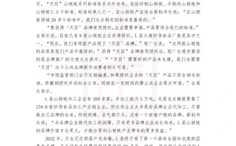 第49期批改班作业2-2023多省联考（福建县乡卷）贵州、广西等地题目相同_2026考公资料_（28）上岸村合集（司马、章晓铭、王永恒、天晓、忠政、丁旭等）_2025合集_4忠政合集_视频