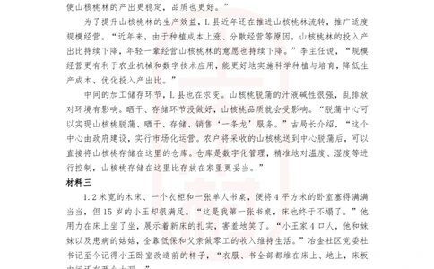 第49期批改班作业2-2023多省联考（福建县乡卷）贵州、广西等地题目相同_2026考公资料_（28）上岸村合集（司马、章晓铭、王永恒、天晓、忠政、丁旭等）_2025合集_4忠政合集_视频