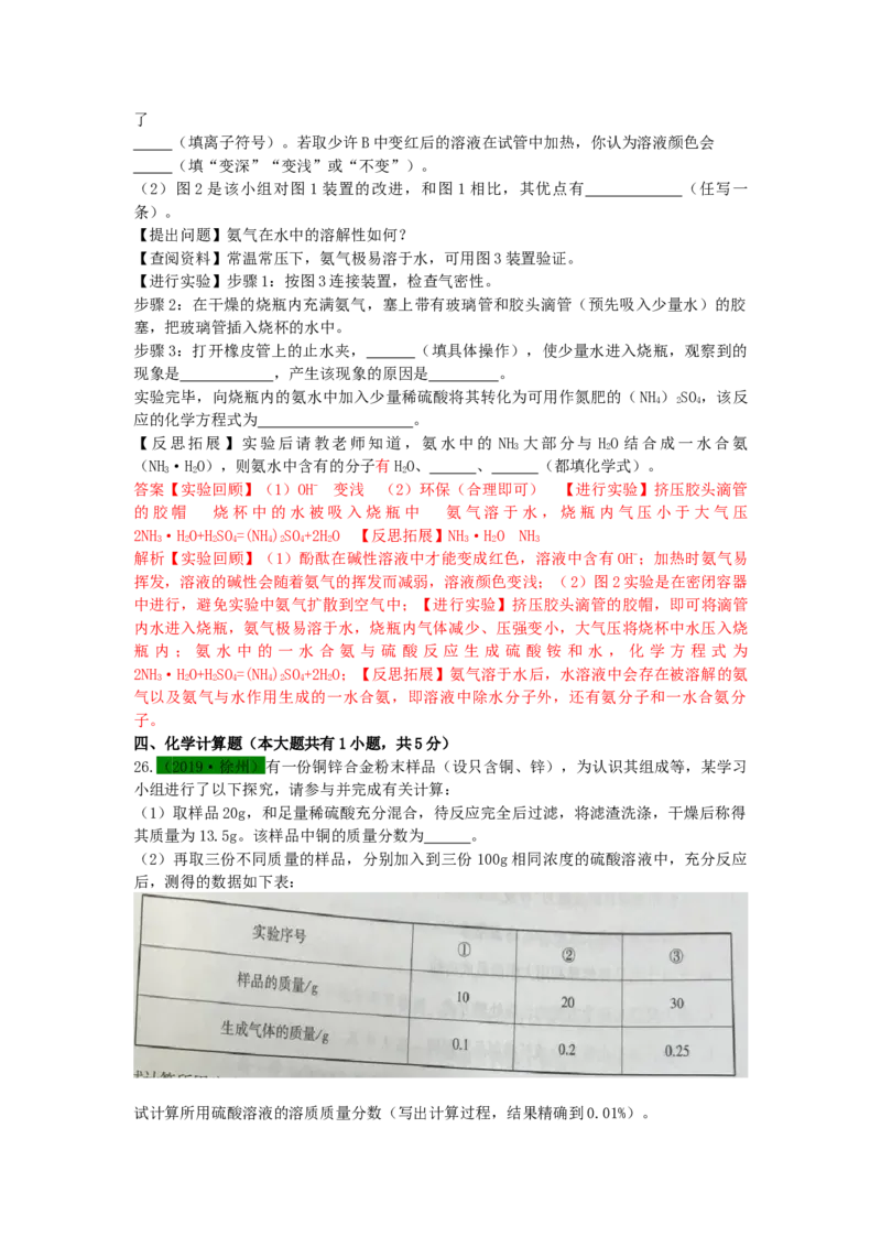 2019年江苏省徐州市中考化学试题及答案_中考真题_5.化学中考真题2015-2024年_地区卷_江苏省_徐州中考化学08-22