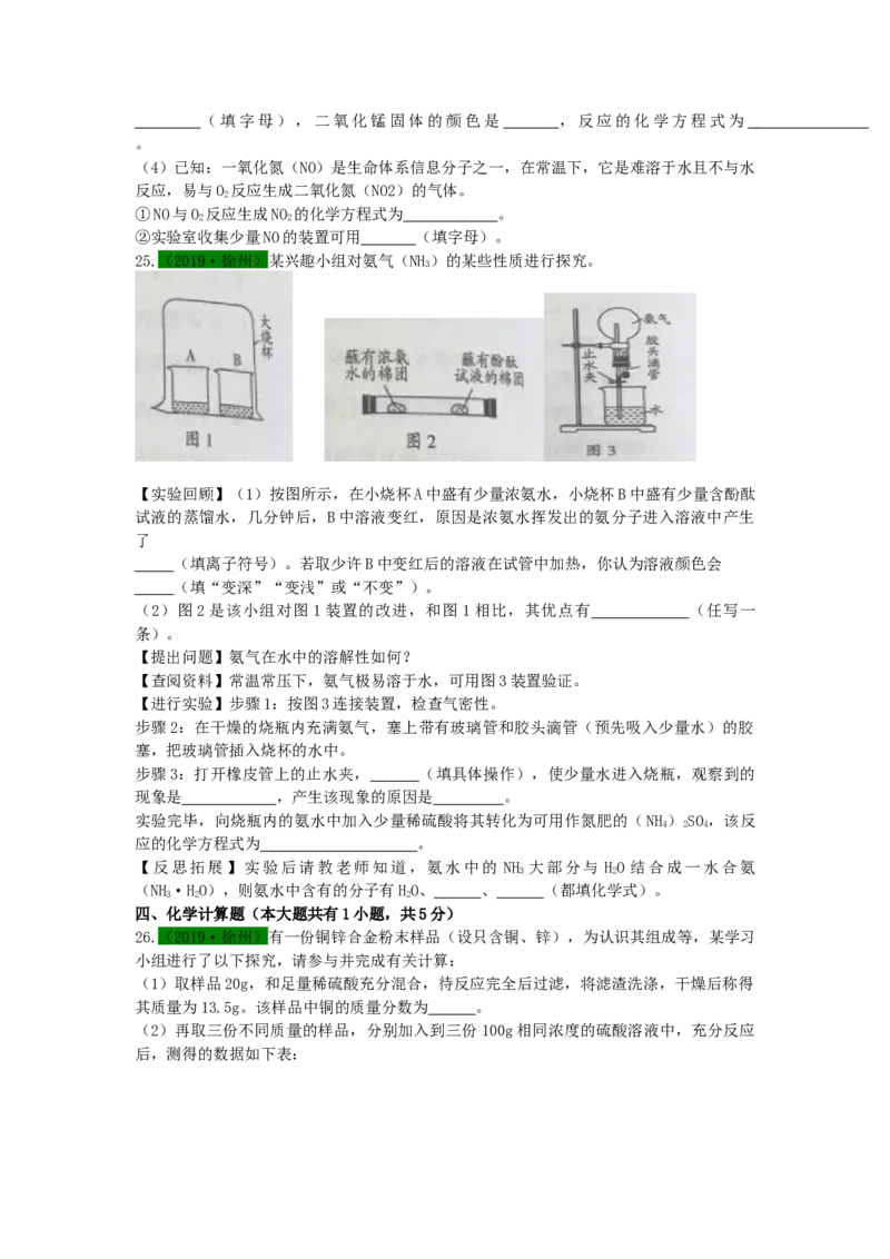 2019年江苏省徐州市中考化学试题及答案_中考真题_5.化学中考真题2015-2024年_地区卷_江苏省_徐州中考化学08-22