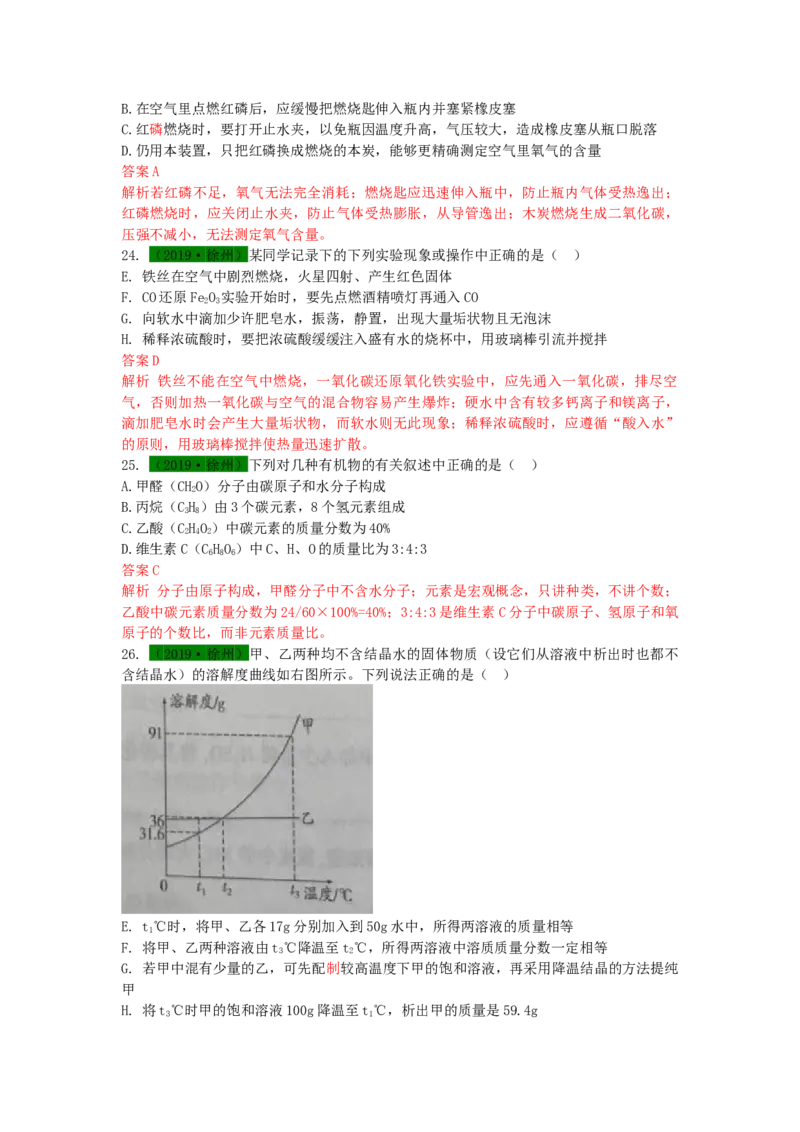 2019年江苏省徐州市中考化学试题及答案_中考真题_5.化学中考真题2015-2024年_地区卷_江苏省_徐州中考化学08-22