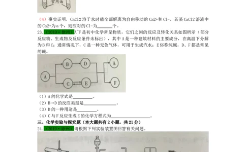 2019年江苏省徐州市中考化学试题及答案_中考真题_5.化学中考真题2015-2024年_地区卷_江苏省_徐州中考化学08-22