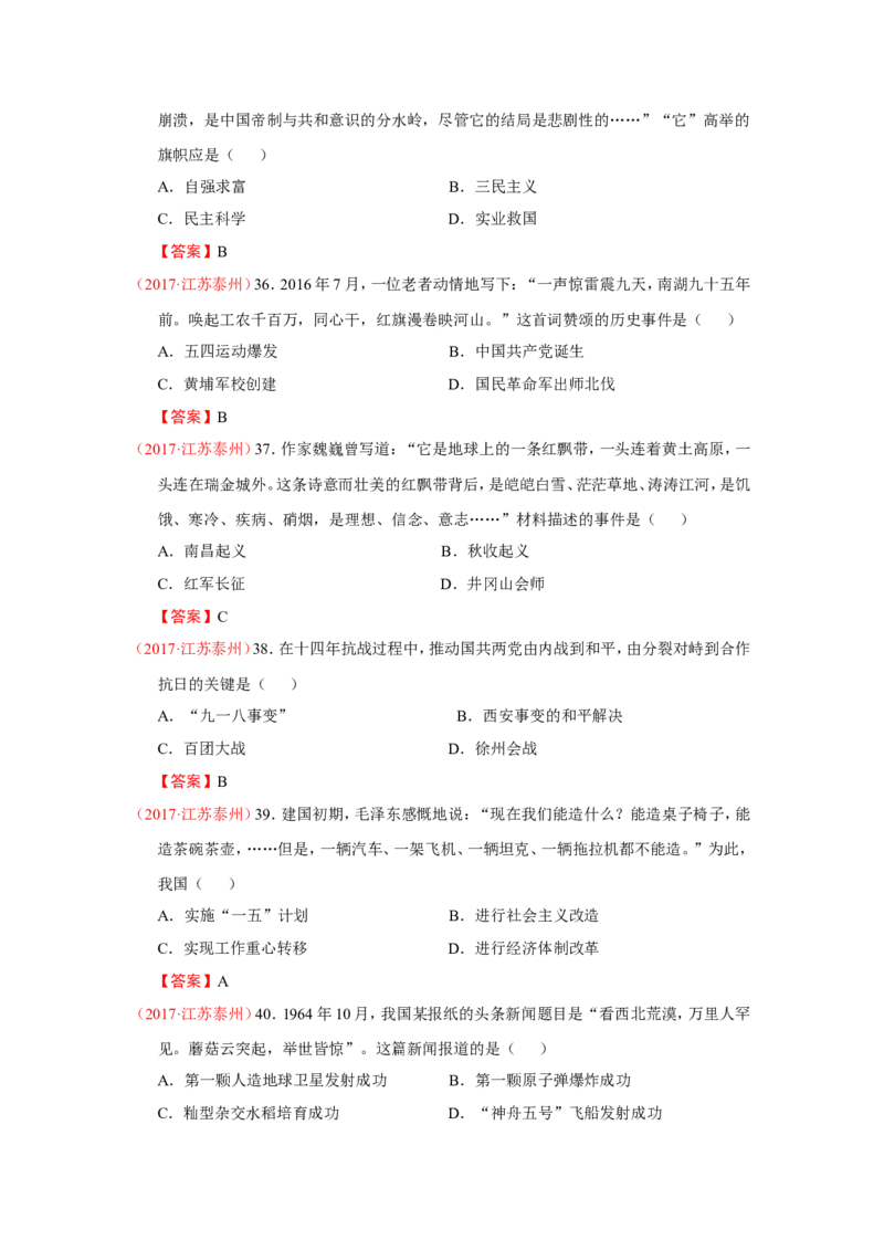 2017年江苏省泰州市中考历史试题及参考答案_中考真题_6.历史中考真题2015-2024年_地区卷_江苏省_泰州中考历史08-21