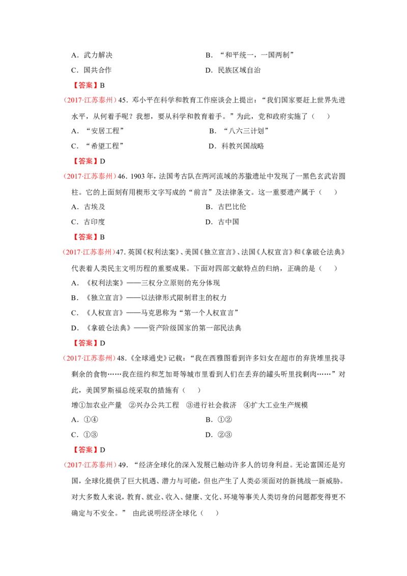 2017年江苏省泰州市中考历史试题及参考答案_中考真题_6.历史中考真题2015-2024年_地区卷_江苏省_泰州中考历史08-21
