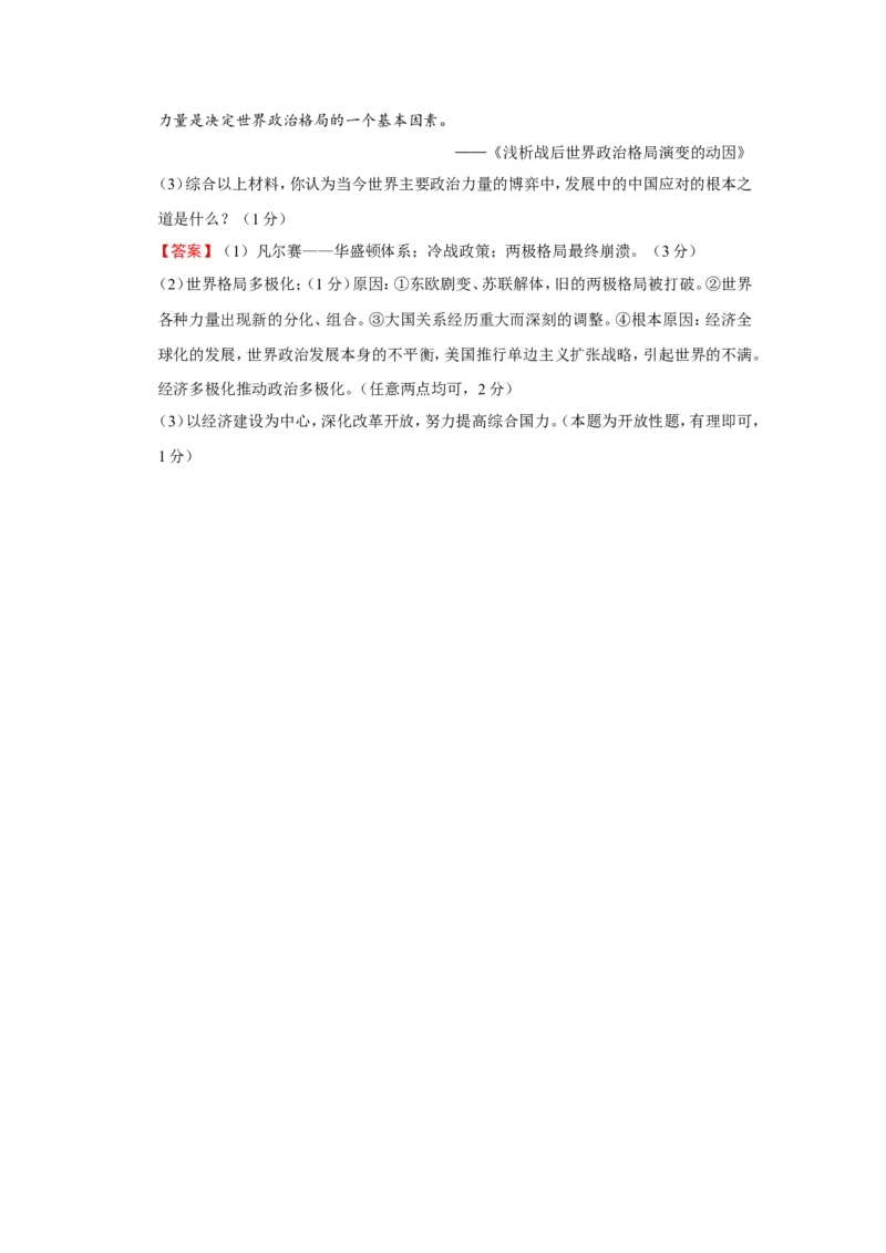 2017年江苏省泰州市中考历史试题及参考答案_中考真题_6.历史中考真题2015-2024年_地区卷_江苏省_泰州中考历史08-21