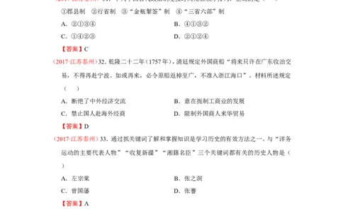 2017年江苏省泰州市中考历史试题及参考答案_中考真题_6.历史中考真题2015-2024年_地区卷_江苏省_泰州中考历史08-21