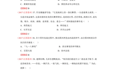 2017年江苏省泰州市中考历史试题及参考答案_中考真题_6.历史中考真题2015-2024年_地区卷_江苏省_泰州中考历史08-21