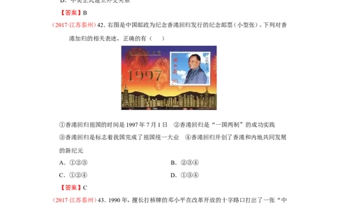 2017年江苏省泰州市中考历史试题及参考答案_中考真题_6.历史中考真题2015-2024年_地区卷_江苏省_泰州中考历史08-21