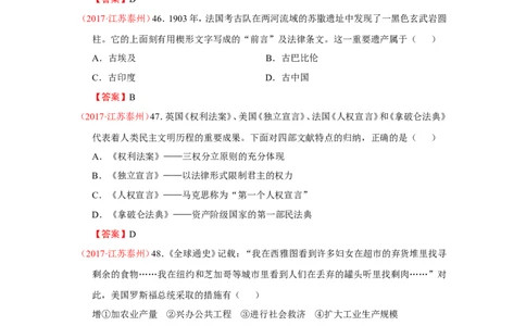 2017年江苏省泰州市中考历史试题及参考答案_中考真题_6.历史中考真题2015-2024年_地区卷_江苏省_泰州中考历史08-21