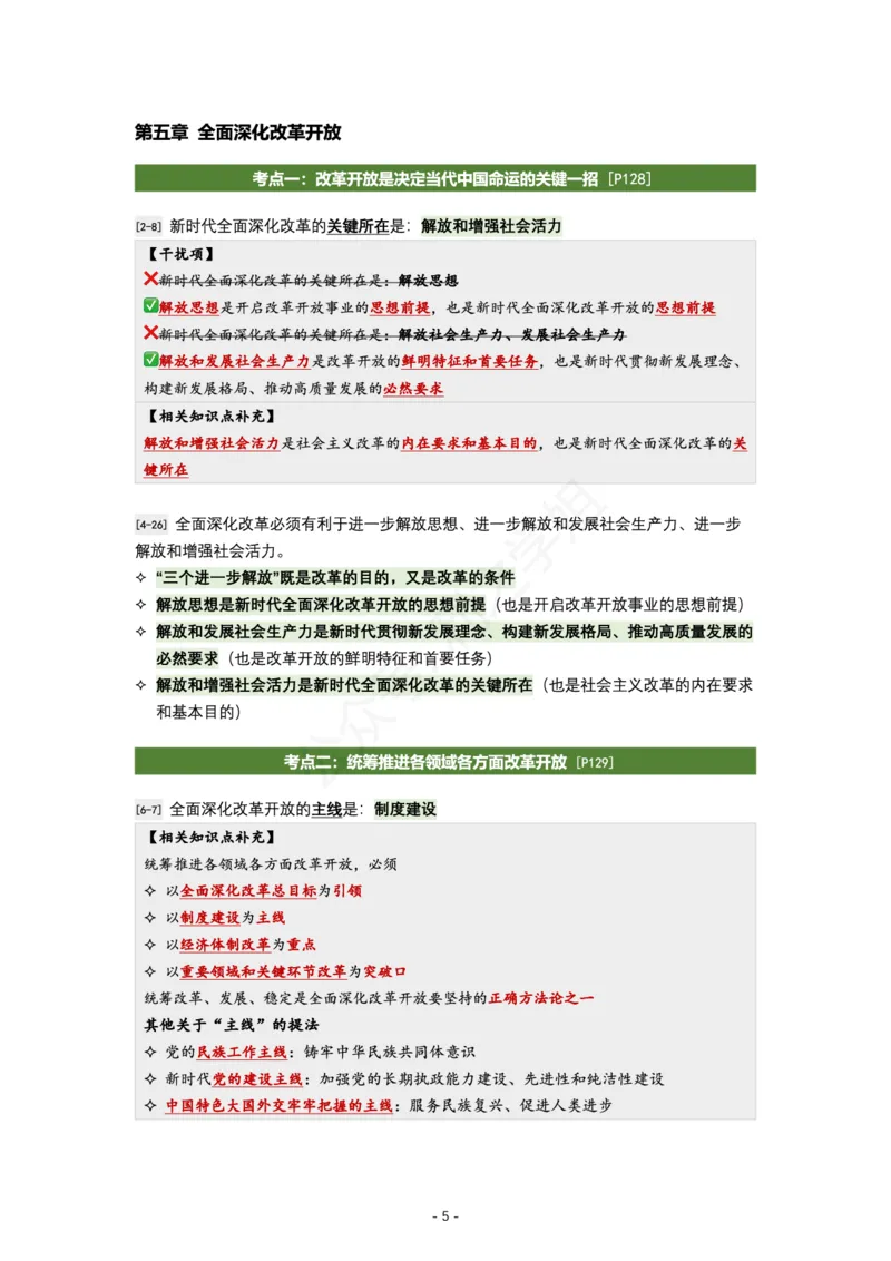 肖八新思想｜考点归纳_2026考公资料_（49）政治理论合集_政治理论合集_2025考研政治pdf（笔记）_肖秀荣考研政治_24肖秀荣_24全网最实用的肖八复盘笔记！_学科版
