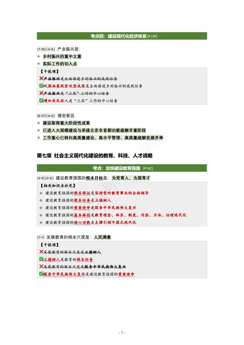 肖八新思想｜考点归纳_2026考公资料_（49）政治理论合集_政治理论合集_2025考研政治pdf（笔记）_肖秀荣考研政治_24肖秀荣_24全网最实用的肖八复盘笔记！_学科版