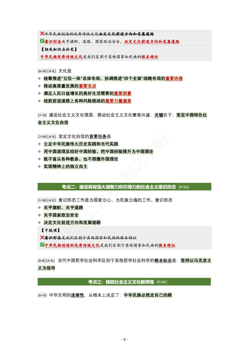 肖八新思想｜考点归纳_2026考公资料_（49）政治理论合集_政治理论合集_2025考研政治pdf（笔记）_肖秀荣考研政治_24肖秀荣_24全网最实用的肖八复盘笔记！_学科版