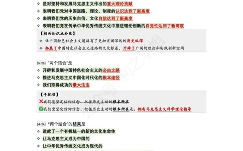 肖八新思想｜考点归纳_2026考公资料_（49）政治理论合集_政治理论合集_2025考研政治pdf（笔记）_肖秀荣考研政治_24肖秀荣_24全网最实用的肖八复盘笔记！_学科版