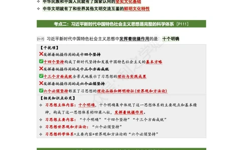 肖八新思想｜考点归纳_2026考公资料_（49）政治理论合集_政治理论合集_2025考研政治pdf（笔记）_肖秀荣考研政治_24肖秀荣_24全网最实用的肖八复盘笔记！_学科版