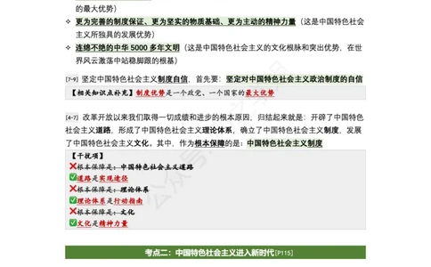 肖八新思想｜考点归纳_2026考公资料_（49）政治理论合集_政治理论合集_2025考研政治pdf（笔记）_肖秀荣考研政治_24肖秀荣_24全网最实用的肖八复盘笔记！_学科版