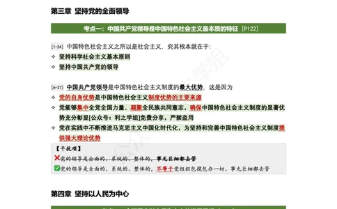 肖八新思想｜考点归纳_2026考公资料_（49）政治理论合集_政治理论合集_2025考研政治pdf（笔记）_肖秀荣考研政治_24肖秀荣_24全网最实用的肖八复盘笔记！_学科版