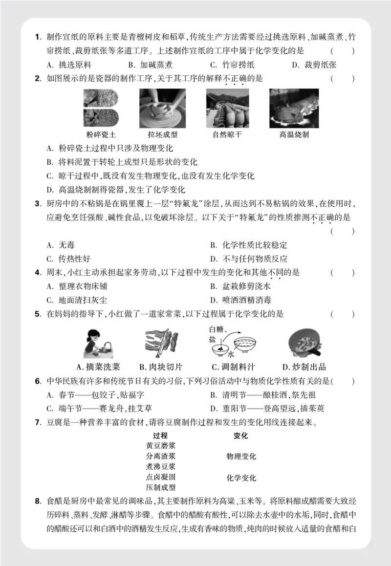 P6正文_2026万唯系列预习复习_2025版《万唯初中预习视频课》789年级上册多版本_2025版万唯初三预习视频课化学人教版上册_2025版万唯初三预习视频课化学人教版上册_视频_更多好题推荐