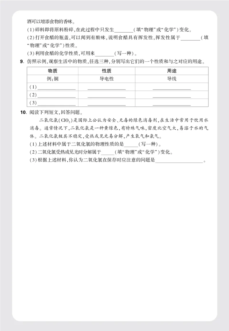 P6正文_2026万唯系列预习复习_2025版《万唯初中预习视频课》789年级上册多版本_2025版万唯初三预习视频课化学人教版上册_2025版万唯初三预习视频课化学人教版上册_视频_更多好题推荐