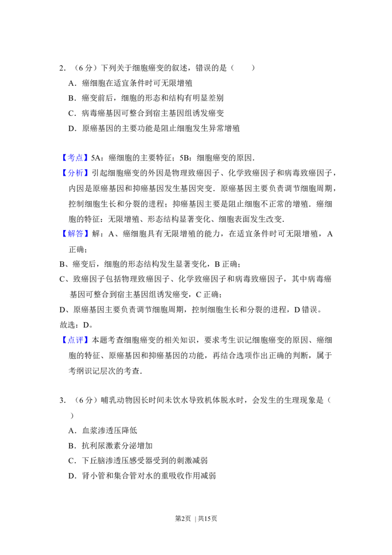 2012年高考生物试卷（新课标）（解析卷）_1.高考2025全国各省真题+答案_01.2008-2024全国高考真题（按省份分类）_11.辽宁_2010-2024&middot;（辽宁）生物高考真题
