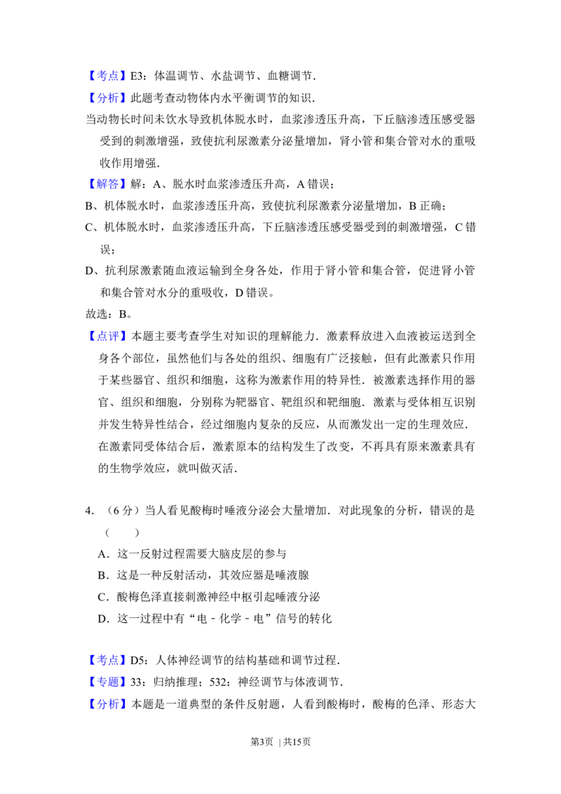 2012年高考生物试卷（新课标）（解析卷）_1.高考2025全国各省真题+答案_01.2008-2024全国高考真题（按省份分类）_11.辽宁_2010-2024&middot;（辽宁）生物高考真题
