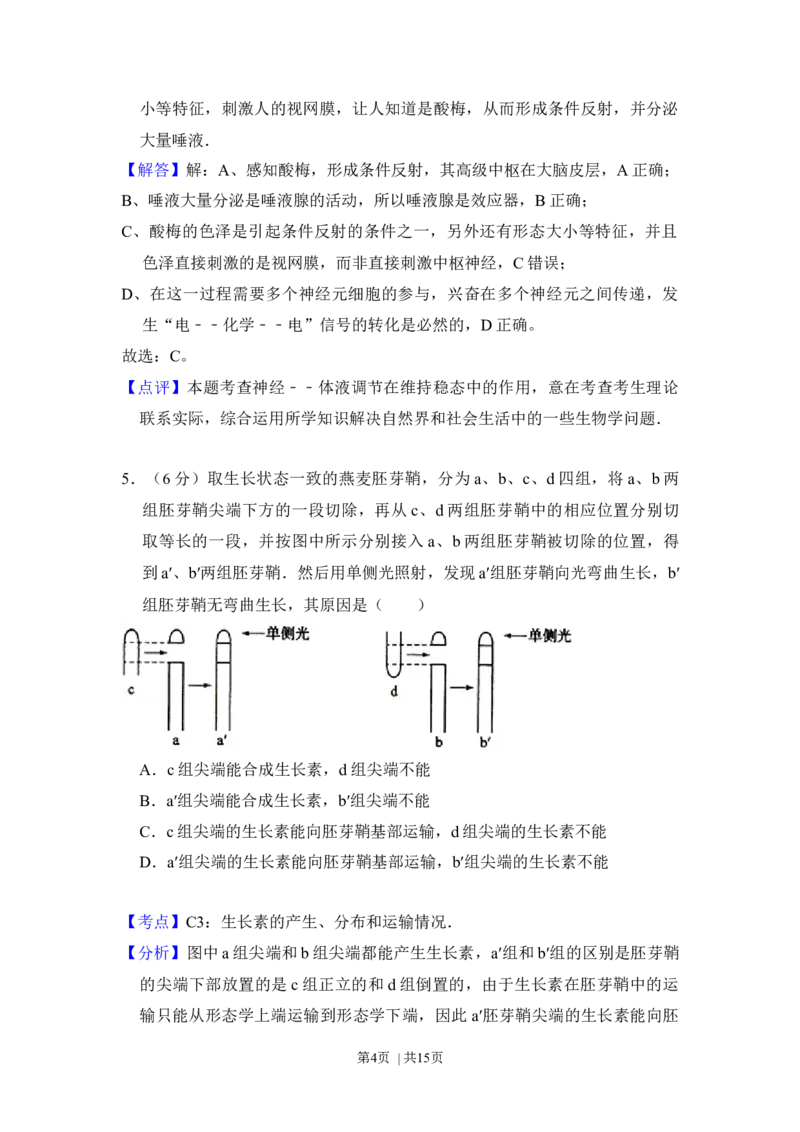 2012年高考生物试卷（新课标）（解析卷）_1.高考2025全国各省真题+答案_01.2008-2024全国高考真题（按省份分类）_11.辽宁_2010-2024&middot;（辽宁）生物高考真题