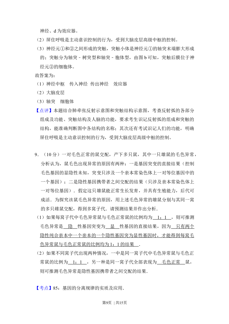 2012年高考生物试卷（新课标）（解析卷）_1.高考2025全国各省真题+答案_01.2008-2024全国高考真题（按省份分类）_11.辽宁_2010-2024&middot;（辽宁）生物高考真题