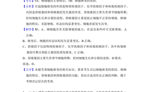 2012年高考生物试卷（新课标）（解析卷）_1.高考2025全国各省真题+答案_01.2008-2024全国高考真题（按省份分类）_11.辽宁_2010-2024&middot;（辽宁）生物高考真题