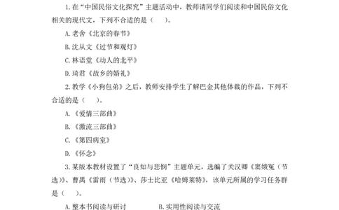 国家教师资格考试&middot;语文学科知识与教学能力-全真模拟卷&middot;高中（二）_4-教培资料-26年最新资料-同步更新_初中高中教资_03科三专项（进去保存报考的学科即可）_05模拟押题