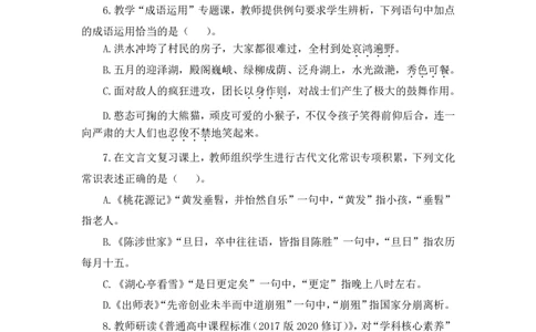 国家教师资格考试&middot;语文学科知识与教学能力-全真模拟卷&middot;高中（二）_4-教培资料-26年最新资料-同步更新_初中高中教资_03科三专项（进去保存报考的学科即可）_05模拟押题