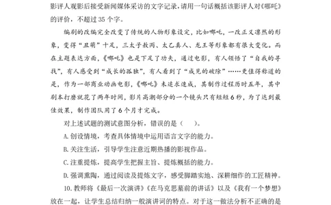 国家教师资格考试&middot;语文学科知识与教学能力-全真模拟卷&middot;高中（二）_4-教培资料-26年最新资料-同步更新_初中高中教资_03科三专项（进去保存报考的学科即可）_05模拟押题