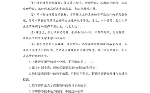 国家教师资格考试&middot;语文学科知识与教学能力-全真模拟卷&middot;高中（二）_4-教培资料-26年最新资料-同步更新_初中高中教资_03科三专项（进去保存报考的学科即可）_05模拟押题