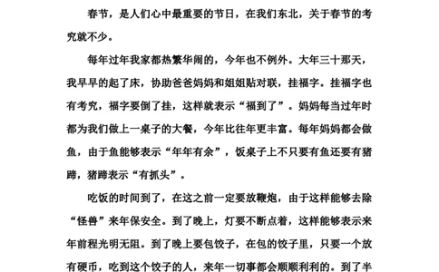 小学三年级下册-部编版语文关于过春节的优秀作文300字_三年级上下册资料_小学三年级学习资料-25年更新版_3-02、小学三年级语文下册_3-2-1、学习资料、复习、知识点、归纳汇总_作文专项