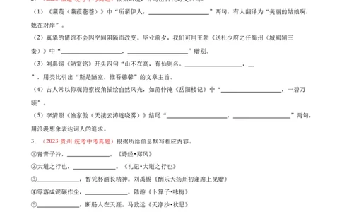 专题05名句名篇默写（第02期）（原卷版）_120中考语文全套复习_中考语文复习总复习_专项复习资料_完2023年中考语文真题分项汇编（全国通用）_第02期