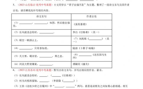 专题05名句名篇默写（第02期）（原卷版）_120中考语文全套复习_中考语文复习总复习_专项复习资料_完2023年中考语文真题分项汇编（全国通用）_第02期