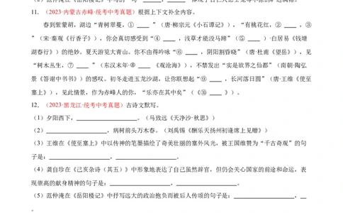 专题05名句名篇默写（第02期）（原卷版）_120中考语文全套复习_中考语文复习总复习_专项复习资料_完2023年中考语文真题分项汇编（全国通用）_第02期