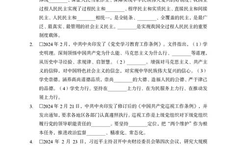 2月下背诵手册_2026考公资料_（11）小黑（离职去上岸村了）_公基时政政治理论小黑合集（2024+2025）_时政2024中公小黑时政_时政刷题+母题爆破+重大会议+密卷+背诵手册+盲盒福利