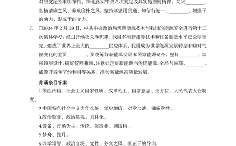 2月下背诵手册_2026考公资料_（11）小黑（离职去上岸村了）_公基时政政治理论小黑合集（2024+2025）_时政2024中公小黑时政_时政刷题+母题爆破+重大会议+密卷+背诵手册+盲盒福利