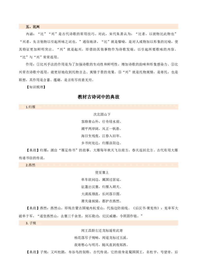 专题16诗歌鉴赏（画面描绘与表现手法）（讲练）（全国通用）（原卷版）_120中考语文全套复习_中考语文复习总复习_二轮复习资料_模块三诗歌鉴赏