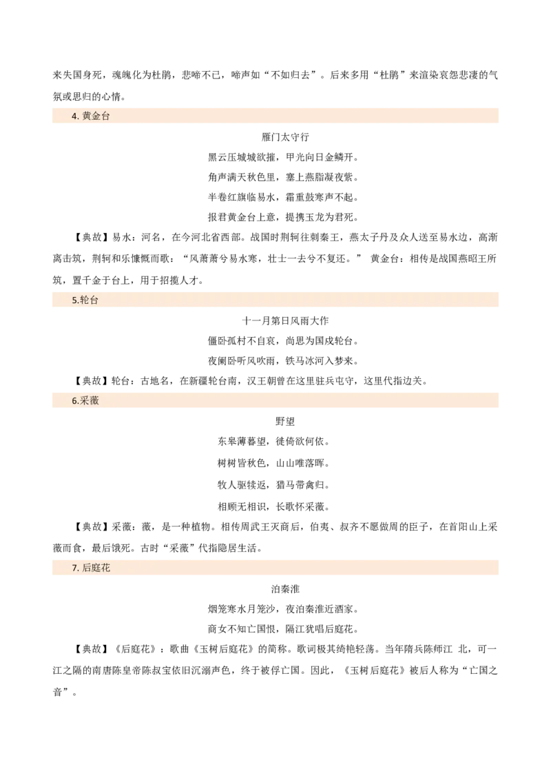 专题16诗歌鉴赏（画面描绘与表现手法）（讲练）（全国通用）（原卷版）_120中考语文全套复习_中考语文复习总复习_二轮复习资料_模块三诗歌鉴赏