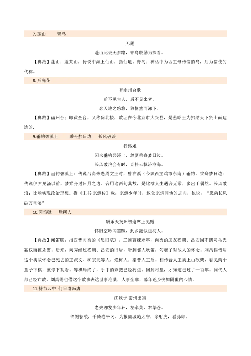 专题16诗歌鉴赏（画面描绘与表现手法）（讲练）（全国通用）（原卷版）_120中考语文全套复习_中考语文复习总复习_二轮复习资料_模块三诗歌鉴赏