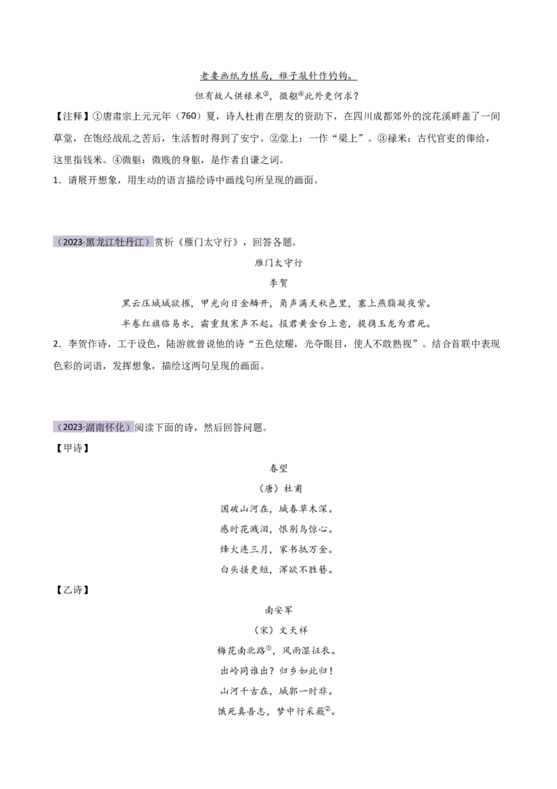 专题16诗歌鉴赏（画面描绘与表现手法）（讲练）（全国通用）（原卷版）_120中考语文全套复习_中考语文复习总复习_二轮复习资料_模块三诗歌鉴赏