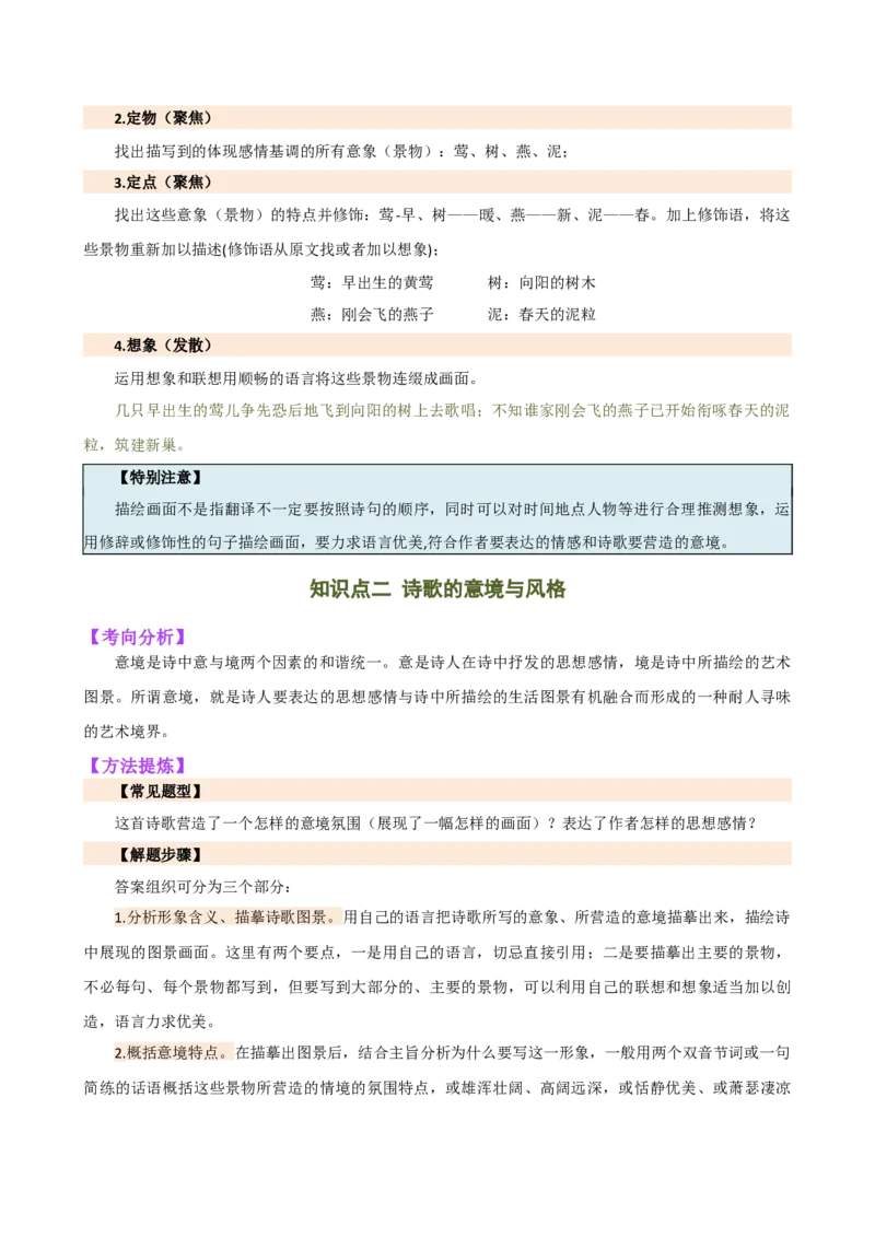 专题16诗歌鉴赏（画面描绘与表现手法）（讲练）（全国通用）（原卷版）_120中考语文全套复习_中考语文复习总复习_二轮复习资料_模块三诗歌鉴赏