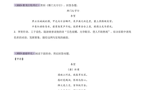 专题16诗歌鉴赏（画面描绘与表现手法）（讲练）（全国通用）（原卷版）_120中考语文全套复习_中考语文复习总复习_二轮复习资料_模块三诗歌鉴赏