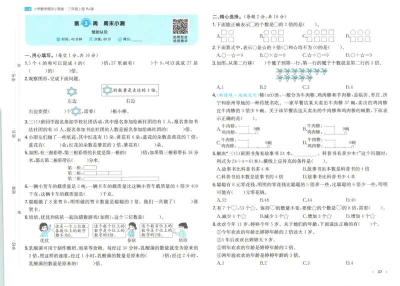 试卷_2025秋《一本周末测试小卷》人教数学1-6_一本周末小测卷数学RJ3上
