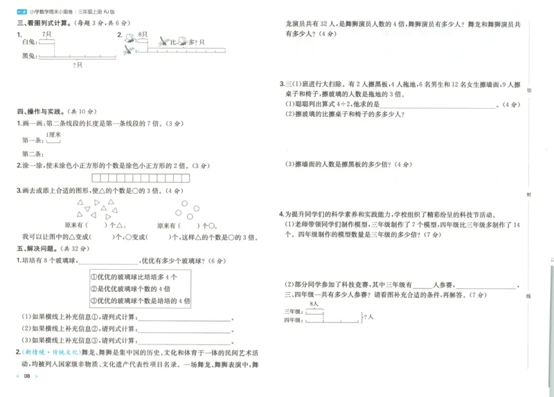 试卷_2025秋《一本周末测试小卷》人教数学1-6_一本周末小测卷数学RJ3上