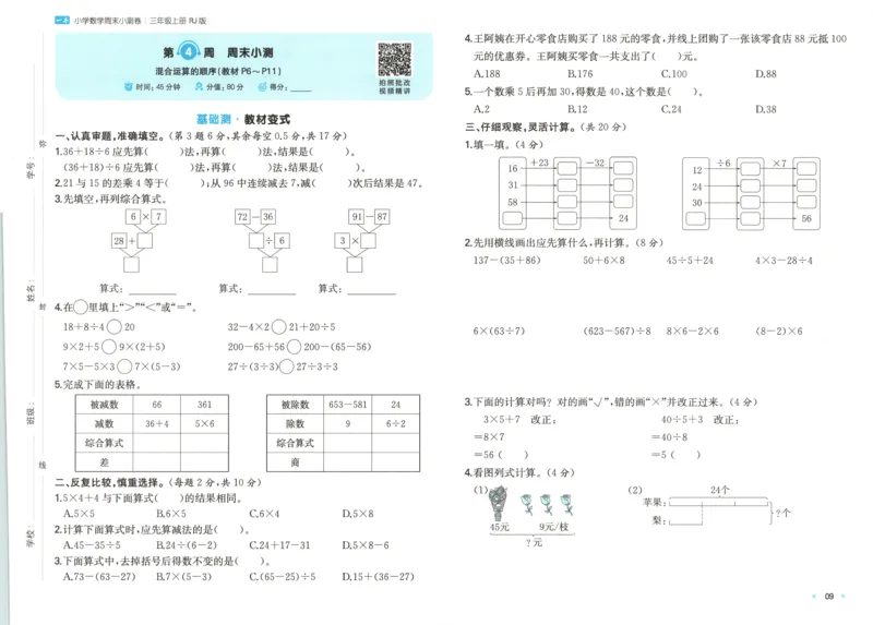 试卷_2025秋《一本周末测试小卷》人教数学1-6_一本周末小测卷数学RJ3上