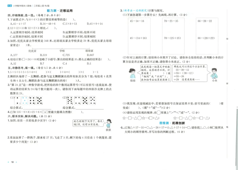 试卷_2025秋《一本周末测试小卷》人教数学1-6_一本周末小测卷数学RJ3上