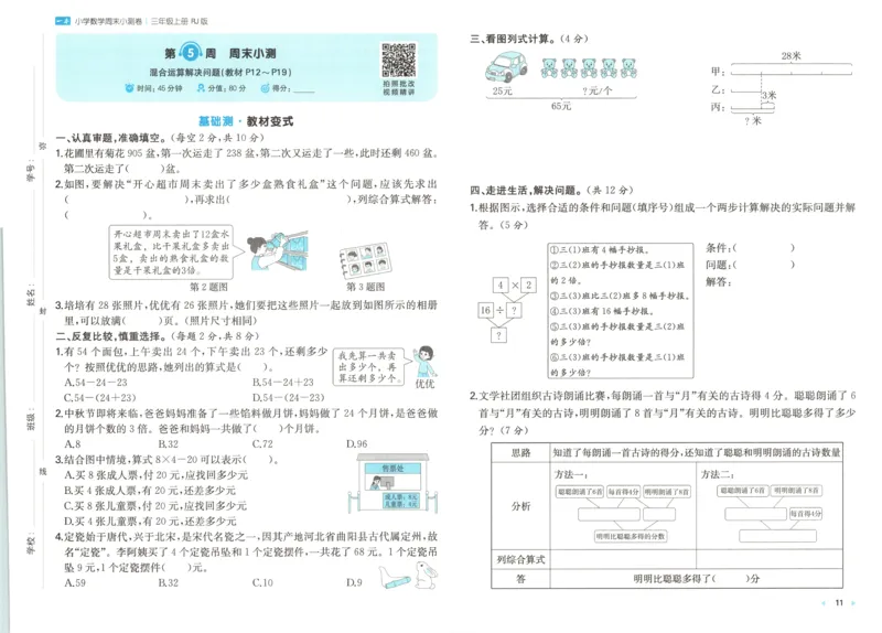 试卷_2025秋《一本周末测试小卷》人教数学1-6_一本周末小测卷数学RJ3上