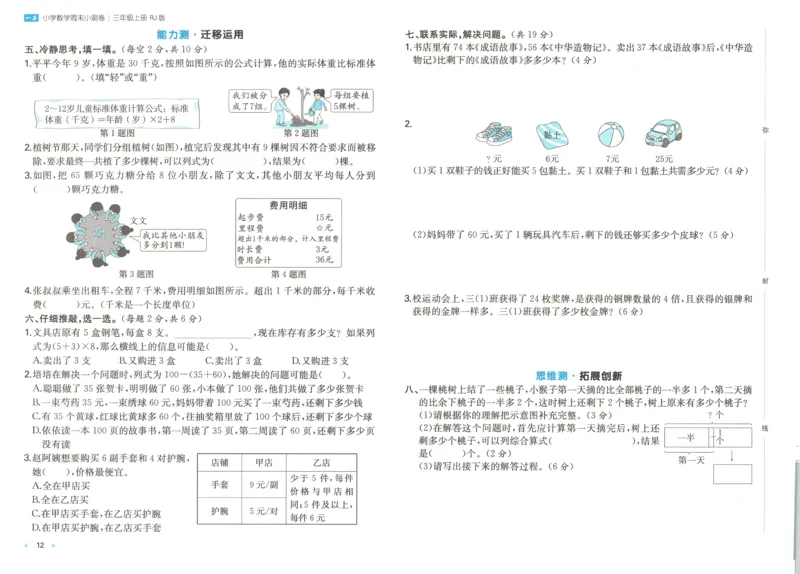 试卷_2025秋《一本周末测试小卷》人教数学1-6_一本周末小测卷数学RJ3上