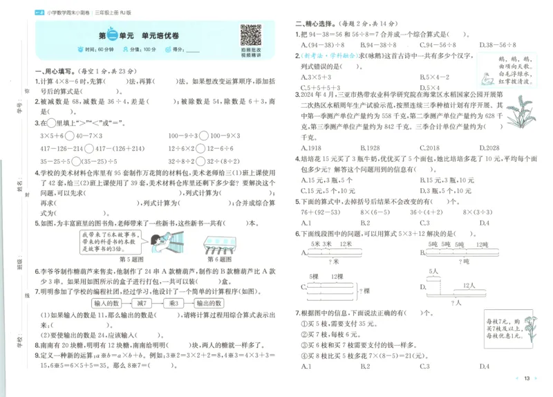 试卷_2025秋《一本周末测试小卷》人教数学1-6_一本周末小测卷数学RJ3上